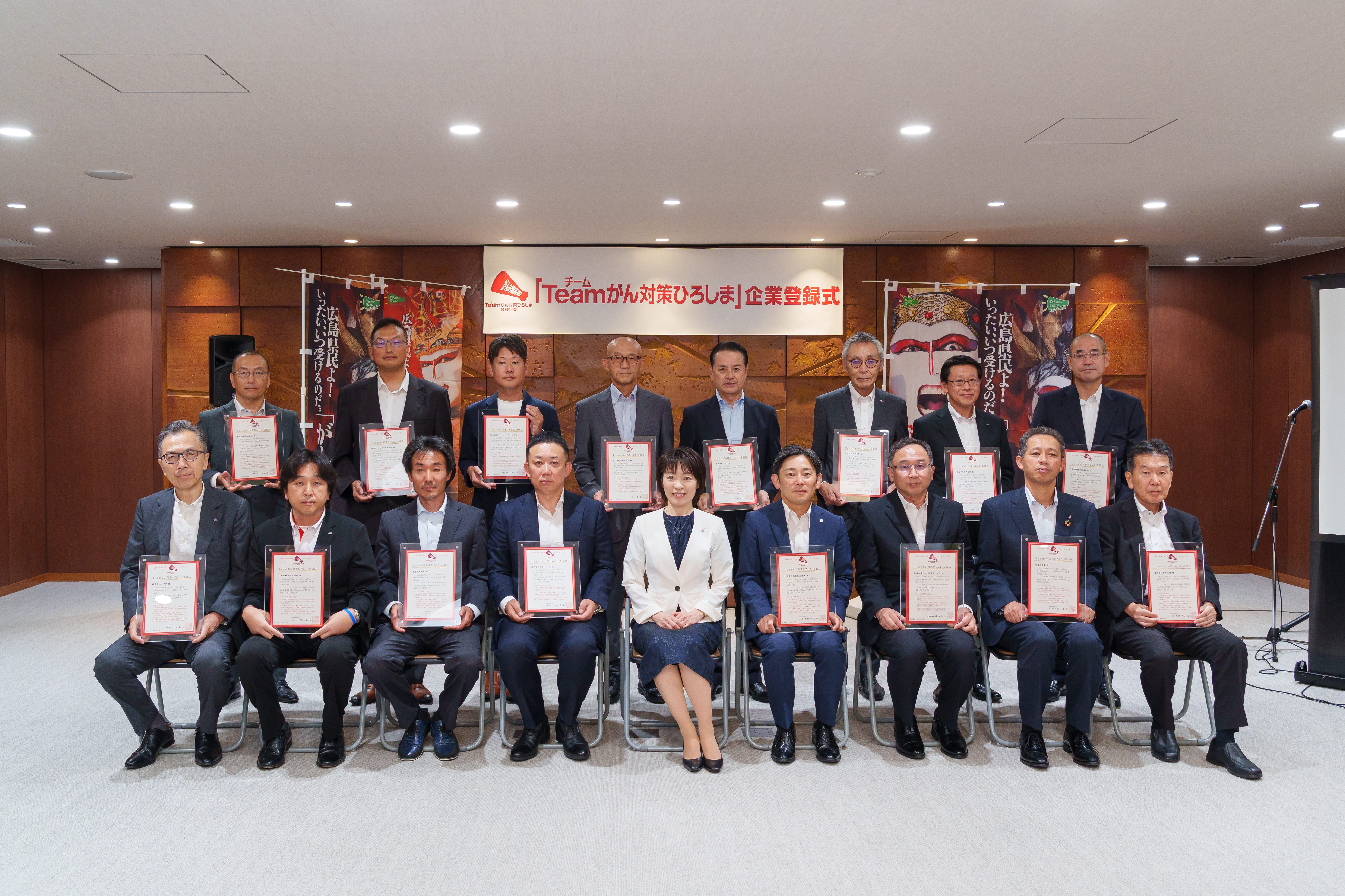 Teamがん対策ひろしま企業登録式 集合写真